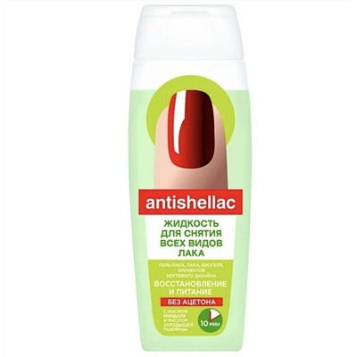 ФИТО Жидкость д/снятия гель-лака "ANTISHELLAC" ВОССТАНОВЛ. и ПИТАНИЕ 110мл