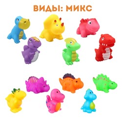 Резиновые игрушки для ванны Крошка Я «Динопарк», с пищалкой, в наборе 6 шт., МИКС