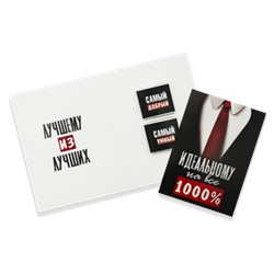 Шоко открытка на 2 пл- Идеальному на все 1000%. Лучшему из лучших.