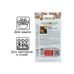 Цветы Колеус Радуга, смесь (зел.дом) (0,05г)