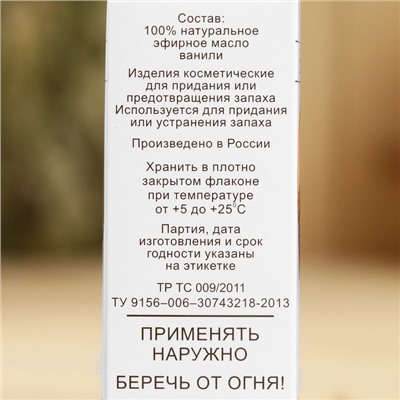 Эфирное масло "Ваниль",  аннотация, репеллент 10 мл