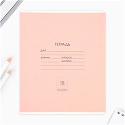 Тетрадь в линейку, 18 листов, А5, на скрепке, блок №1«Классика» МИКС