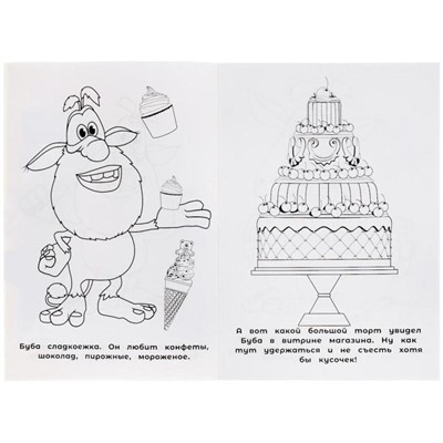 Первая раскраска «Забавные истории», формат А5