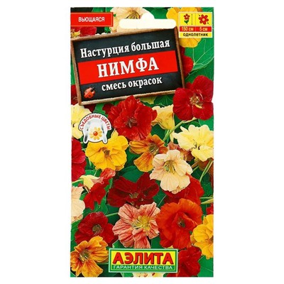 Семена цветов Настурция "Нимфа", смесь окрасок, О, 1 г