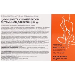 Цимицифуга с комплексом витаминов для женщин 45+,60 капсул 450 мг