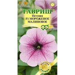 Семена Петуния крупноцветковая Мороженое малиновое F1, арт.: 11654