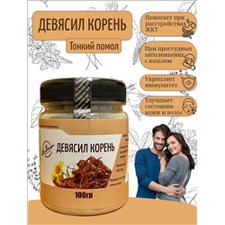 Девясил корень (Укрепляет иммунитет, помогает при расстройствах желудка, помогает при простудах, улучшает состояние кожи и волос )  пэт банка, 100гр