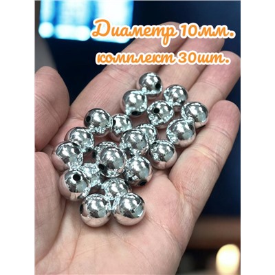 Бусины пластик "Серебро" набор 30 штук 10 мм
