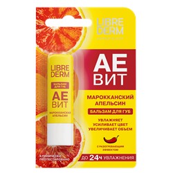 LIBREDERM AEVIT Бальзам для губ МАРОККАНСКИЙ АПЕЛЬСИН 4 гр
