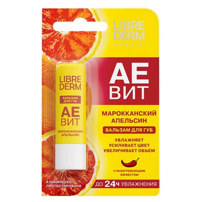 LIBREDERM AEVIT Бальзам для губ МАРОККАНСКИЙ АПЕЛЬСИН 4 гр