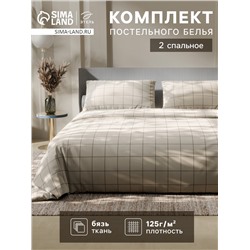 Постельное бельё Этель 2 сп «Клетка», бежевое, 175×215, 200×220, 50×70-2 штуки, бязь, 125 г/м²