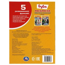 Первая Раскраска А4 «Настречу открытиям» Буба