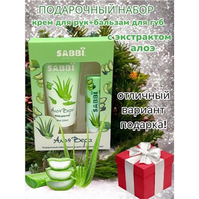 SABBI Подарочный набор крем для рук и бальзам для губ алоэ