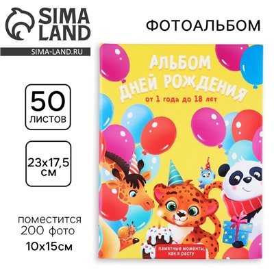 Фотоальбом на 200 фото, с холдерами «Альбом дней рождения»
