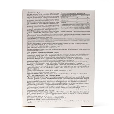 Комплекс витаминов «Вербена Чистые сосуды», 30 шт.