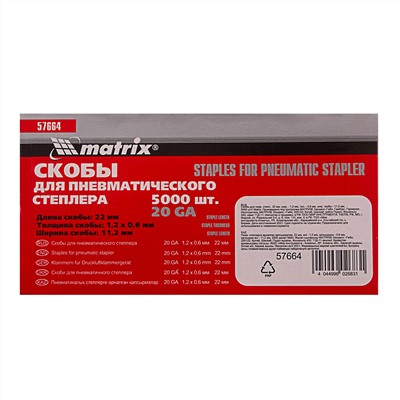 Скобы для пневматического степлера, 22 мм, ширина 1.2 мм, толщина 0.6 мм, ширина скобы 11.2 мм, 5000 шт Matrix