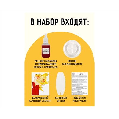 Набор для выращивания кристаллов ТРИ СОВЫ "Фея", красный