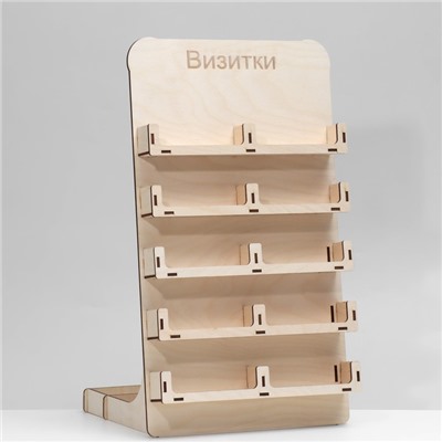 Органайзер под визитки 10 ячеек, 27×25×45 см, бежевый