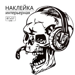 Интерьерная наклейка 3Д TAKE IT EASY «Череп-геймер», 87×57 см