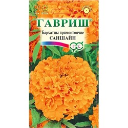 Бархатцы Саншайн прямостоячие, арт.: 3694