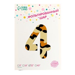 Шар фольгированный 32" Цифра 4, цвет леопард