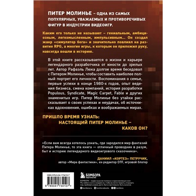 Рафаэль Люка. Питер Молинье. История разработчика, создавшего жанр «симулятор бога»