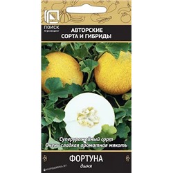 Семена Дыня Фортуна, арт.: 6979