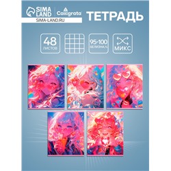 Тетрадь 48 листов в клетку, Calligrata «В розовых очках», обложка мелованный картон, МИКС