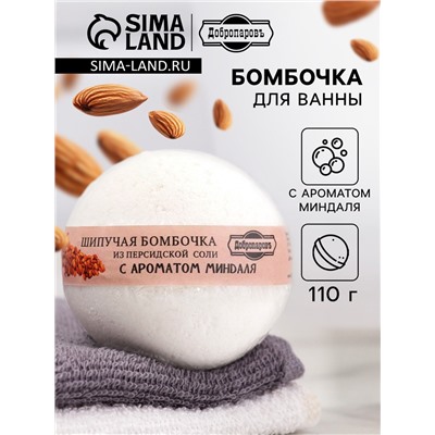Бомбочка для ванн Добропаровъ из персидской соли с ароматом миндаля, 110 г