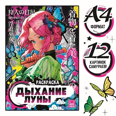 Раскраска «Дыхание луны», А4, 16 стр.