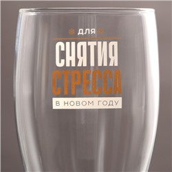 Бокал для пива новогодний «Для снятия стресса», 570 мл