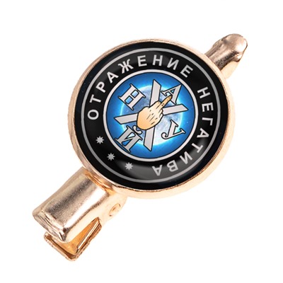 HZF-0003 Заколка Отражение негатива
