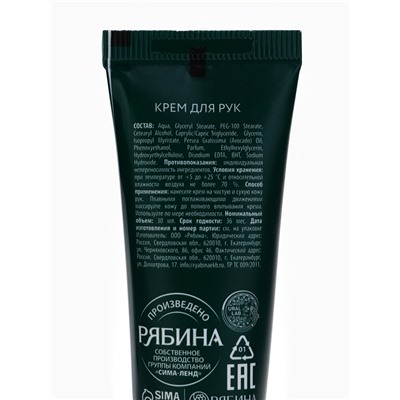 Крем для рук новогодний с ароматом яблочного штруделя, 30 мл, URAL LAB