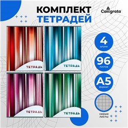 Комплект тетрадей из 4 штук, 96 листов в клетку Calligrata "Яркие полосы", обложка мелованный картон, блок №2, белизна 75% (серые листы)
