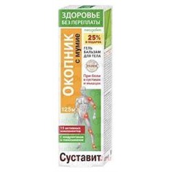 Суставит (окопник/мумие) гель-бальзам 125 мл