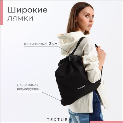 Мешок-сумка для обуви на стяжке TEXTURA, наружный карман, цвет чёрный