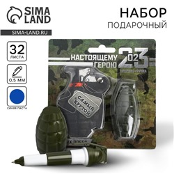 Подарочный набор, блокнот 32 листа и ручка-граната «23 февраля: Настоящему герою»