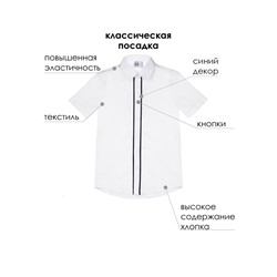 Рубашка для мальчика