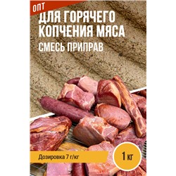 Смесь для горячего копчения мяса