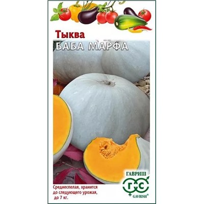 Семена Тыква Баба Марфа, арт.: 12152