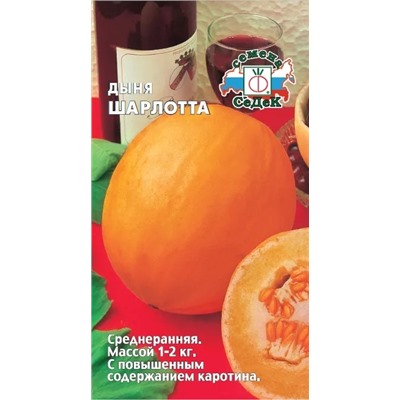 Семена Дыня Шарлотта, арт.: 13408