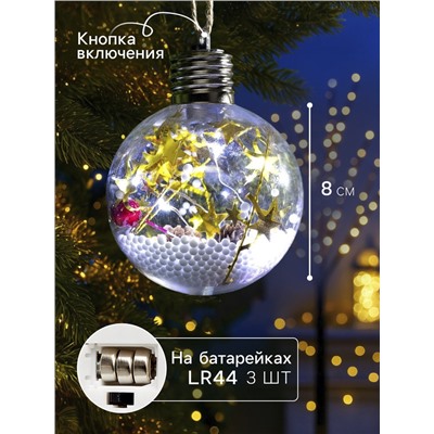 Набор ёлочных шаров «Мишура звёзды», 3 шт, d=8 см, 5 LED, от батареек, свечение белое