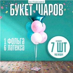 Букет шаров «Волшебного дня рождения», на подставке, набор 7 шт.