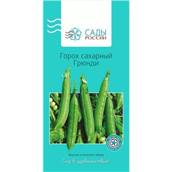 Горох Грюнди , арт.: 3328