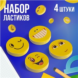 Набор ластиков фигурных Calligrata "Смайлы", 4 штуки, в блистере, МИКС
