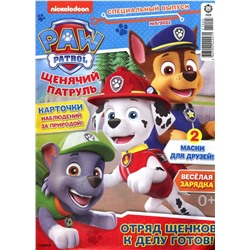 Уценка. БЕЗ ВЛОЖЕНИЙ. ж-л  спец. Щенячий Патруль  05/21