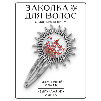 HZG-0408 Заколка С Днём России!