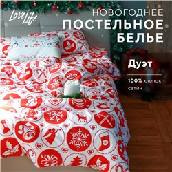 Постельное белье LoveLife дуэт " New Year's gifts" 143*215см-2шт,240*225см,50*70см-2шт