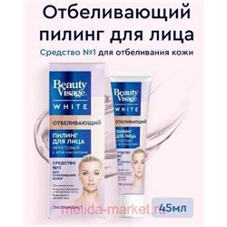 Фитокосметик Пилинг для лица Отбеливающий 45мл Beauty Visage white