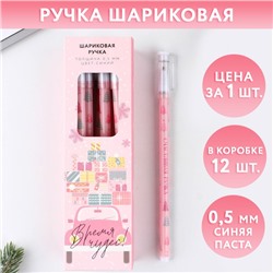 Ручка шариковая, синяя паста, 0.5 мм, пластик, с колпачком «Время чудес!»